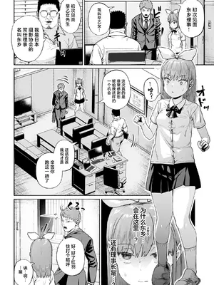 [サークルみづさね (みづさね)] 女子写真部とおじさん指導員5 [中国翻訳]_15