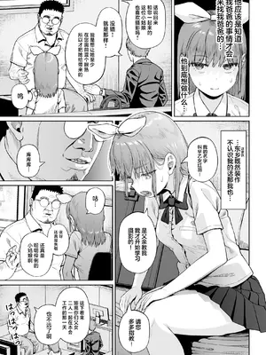 [サークルみづさね (みづさね)] 女子写真部とおじさん指導員5 [中国翻訳]_18