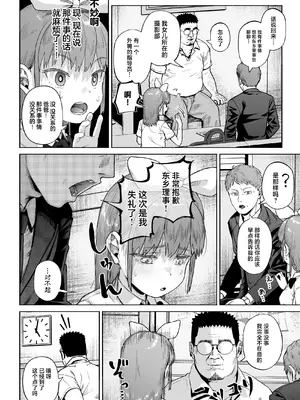 [サークルみづさね (みづさね)] 女子写真部とおじさん指導員5 [中国翻訳]_19