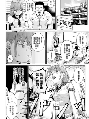 [サークルみづさね (みづさね)] 女子写真部とおじさん指導員5 [中国翻訳]_21