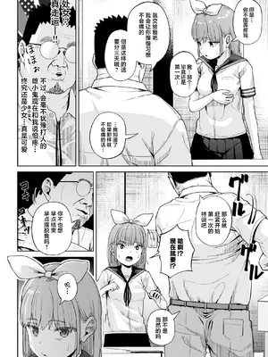 [サークルみづさね (みづさね)] 女子写真部とおじさん指導員5 [中国翻訳]_23