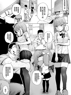 [サークルみづさね (みづさね)] 女子写真部とおじさん指導員5 [中国翻訳]_29