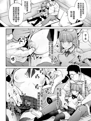 [サークルみづさね (みづさね)] 女子写真部とおじさん指導員5 [中国翻訳]_31