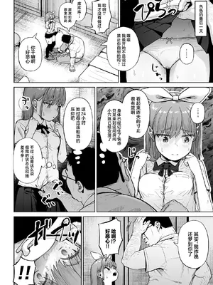 [サークルみづさね (みづさね)] 女子写真部とおじさん指導員5 [中国翻訳]_39