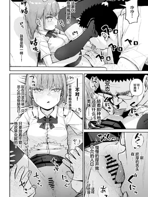 [サークルみづさね (みづさね)] 女子写真部とおじさん指導員5 [中国翻訳]_43