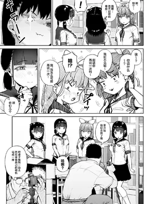 [サークルみづさね (みづさね)] 女子写真部とおじさん指導員5 [中国翻訳]_60