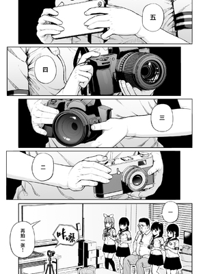 [サークルみづさね (みづさね)] 女子写真部とおじさん指導員5 [中国翻訳]_62
