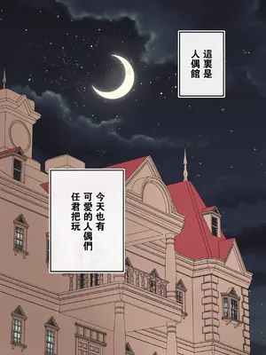 [ホシカゲラボ (アヤネ)] 人形館―メスとして調教された男の娘イチヤ― [oo2oo个人汉化]_28