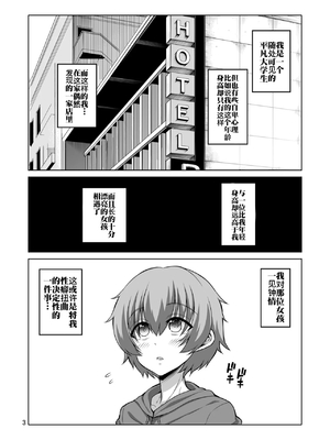 [千夜茶房 (α・アルフライラ)] ふたなりJ◯ 逆アナル風俗嬢 射精管理調教 【中国翻译】_02