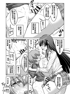 [千夜茶房 (α・アルフライラ)] ふたなりJ◯ 逆アナル風俗嬢 射精管理調教 【中国翻译】_08