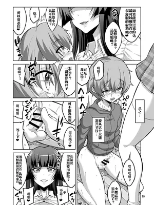 [千夜茶房 (α・アルフライラ)] ふたなりJ◯ 逆アナル風俗嬢 射精管理調教 【中国翻译】_09