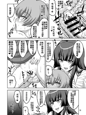 [千夜茶房 (α・アルフライラ)] ふたなりJ◯ 逆アナル風俗嬢 射精管理調教 【中国翻译】_17