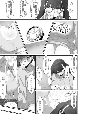 [四ツ葉ノ水槽 (FoN)] ここでのお話はすべて妄想ですっ!! 地味巨乳眼鏡ちゃんとメカクレ巨乳ギャルちゃん ふたりの夜の妄想猥談 [古月个人汉化] [DL版]_20