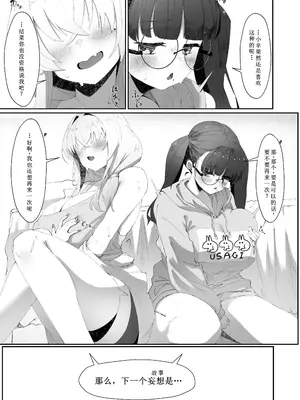 [四ツ葉ノ水槽 (FoN)] ここでのお話はすべて妄想ですっ!! 地味巨乳眼鏡ちゃんとメカクレ巨乳ギャルちゃん ふたりの夜の妄想猥談 [古月个人汉化] [DL版]_28