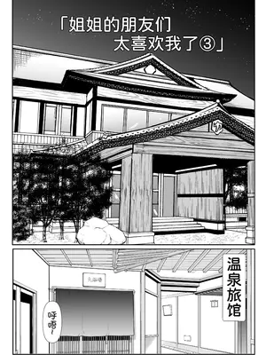 [石ケンピ (イッシー13)] 姉の友達がボクのことを好きすぎる3 [甜族星人x我不看本子汉化] [DL版]_04