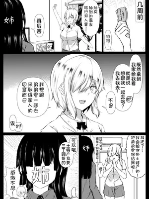 [石ケンピ (イッシー13)] 姉の友達がボクのことを好きすぎる3 [甜族星人x我不看本子汉化] [DL版]_07