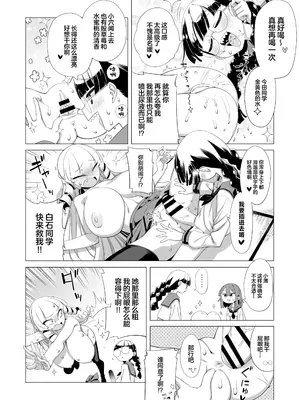 [突華] マウント庶民 薄井さん (マウントセレブ金田さん) [中國翻訳]_09