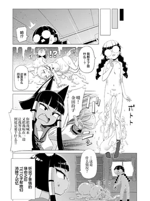 [突華] マウント庶民 薄井さん (マウントセレブ金田さん) [中國翻訳]_20