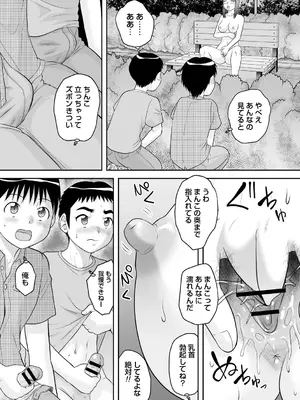 [後藤寿庵] おねショタ野外セックス [DL版]_009