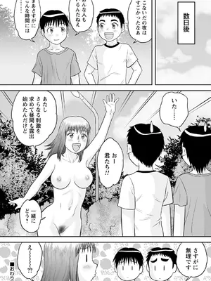 [後藤寿庵] おねショタ野外セックス [DL版]_022