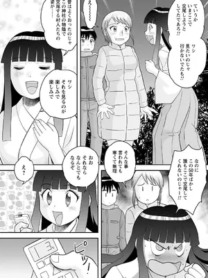 [後藤寿庵] おねショタ野外セックス [DL版]_097