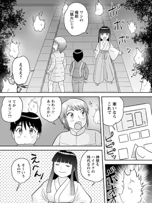 [後藤寿庵] おねショタ野外セックス [DL版]_098