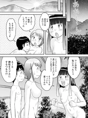 [後藤寿庵] おねショタ野外セックス [DL版]_110