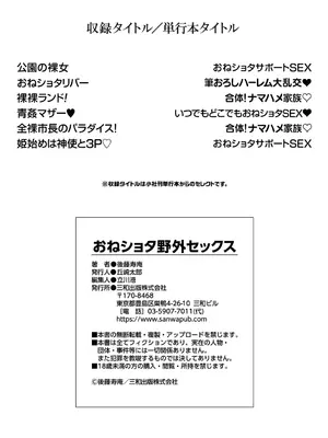 [後藤寿庵] おねショタ野外セックス [DL版]_115