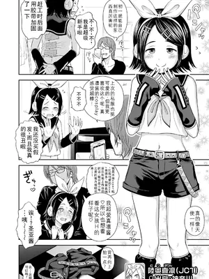 [クジラックス] 歌い手のバラッド 第4話 [小陈的个人汉化] [DL版]_14