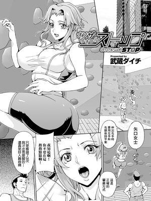 [武蔵ダイチ] オンザウォールストップ (矯正!お仕置きタイム Vol.03) [中国翻訳]