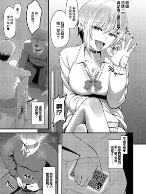 [白水ミュウタ] 堕ちギャル (コミック エグゼ 57) [中国翻訳] [DL版]_05