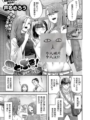 [芦名めろう] ことぶきっ! 姉福の温泉旅行 乳室編 (コミック エグゼ 49) [今人明月个人汉化] [DL版]