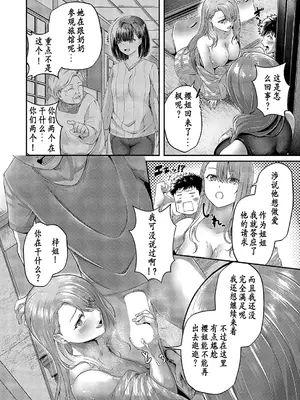 [芦名めろう] ことぶきっ! 姉福の温泉旅行 乳室編 (コミック エグゼ 49) [今人明月个人汉化] [DL版]_13