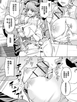 [武蔵ダイチ] 擬態でサキュバスレスキュー (web配信転生ものアンソロジー 転生したら交合しちまった件 Vol.2) [中国翻訳] [DL版]_07