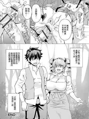 [武蔵ダイチ] 擬態でサキュバスレスキュー (web配信転生ものアンソロジー 転生したら交合しちまった件 Vol.2) [中国翻訳] [DL版]_16