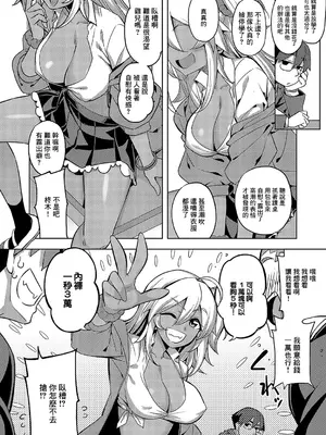[無望菜志] 褐色ギャルは処女を騙る (コミック エグゼ 57) [中国翻訳] [DL版]_02