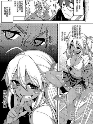 [無望菜志] 褐色ギャルは処女を騙る (コミック エグゼ 57) [中国翻訳] [DL版]_03