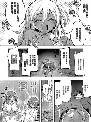 [無望菜志] 褐色ギャルは処女を騙る (コミック エグゼ 57) [中国翻訳] [DL版]_08