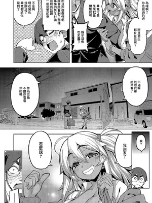 [無望菜志] 褐色ギャルは処女を騙る (コミック エグゼ 57) [中国翻訳] [DL版]_10