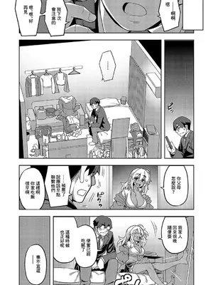 [無望菜志] 褐色ギャルは処女を騙る (コミック エグゼ 57) [中国翻訳] [DL版]_11