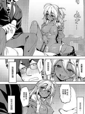 [無望菜志] 褐色ギャルは処女を騙る (コミック エグゼ 57) [中国翻訳] [DL版]_12