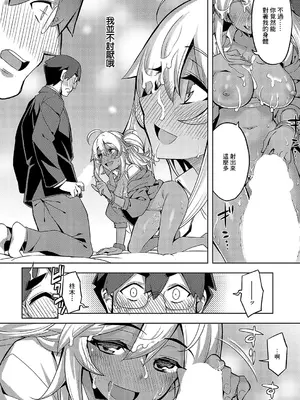 [無望菜志] 褐色ギャルは処女を騙る (コミック エグゼ 57) [中国翻訳] [DL版]_18