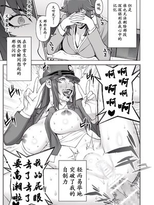 [もっちー王国 (もっちー)] 女刑事+女警部 岩上志麻 +の日常~繰り返される淫靡な記憶~ [中国翻訳][DL版][momo个人汉化]_029