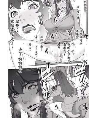 [もっちー王国 (もっちー)] 女刑事+女警部 岩上志麻 +の日常~繰り返される淫靡な記憶~ [中国翻訳][DL版][momo个人汉化]_030