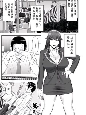 [もっちー王国 (もっちー)] 女刑事+女警部 岩上志麻 +の日常~繰り返される淫靡な記憶~ [中国翻訳][DL版][momo个人汉化]_049