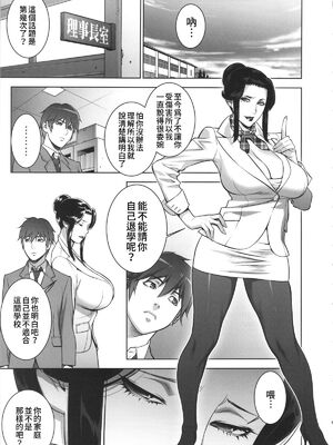 [もっちー王国 (もっちー)] 悦楽の女理事長 +~新体操編、秘密の保健室編~ [中国翻訳][疏碼]_005