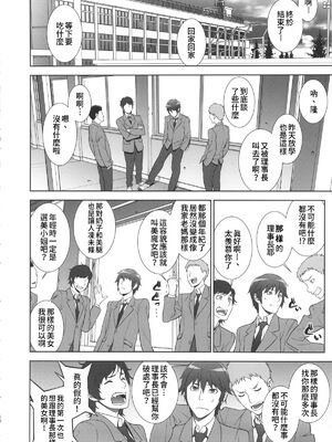 [もっちー王国 (もっちー)] 悦楽の女理事長 +~新体操編、秘密の保健室編~ [中国翻訳][疏碼]_012