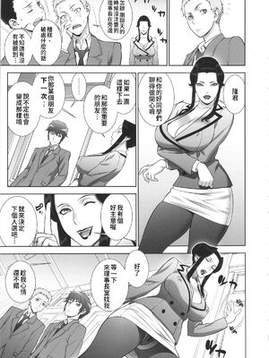 [もっちー王国 (もっちー)] 悦楽の女理事長 +~新体操編、秘密の保健室編~ [中国翻訳][疏碼]_013