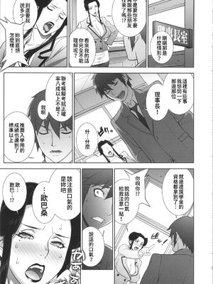 [もっちー王国 (もっちー)] 悦楽の女理事長 +~新体操編、秘密の保健室編~ [中国翻訳][疏碼]_015