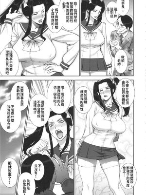 [もっちー王国 (もっちー)] 悦楽の女理事長 +~新体操編、秘密の保健室編~ [中国翻訳][疏碼]_019